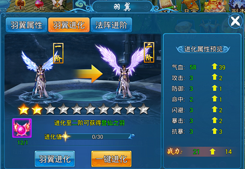 苍穹九界羽翼系统