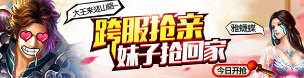 幻剑修仙跨服抢亲