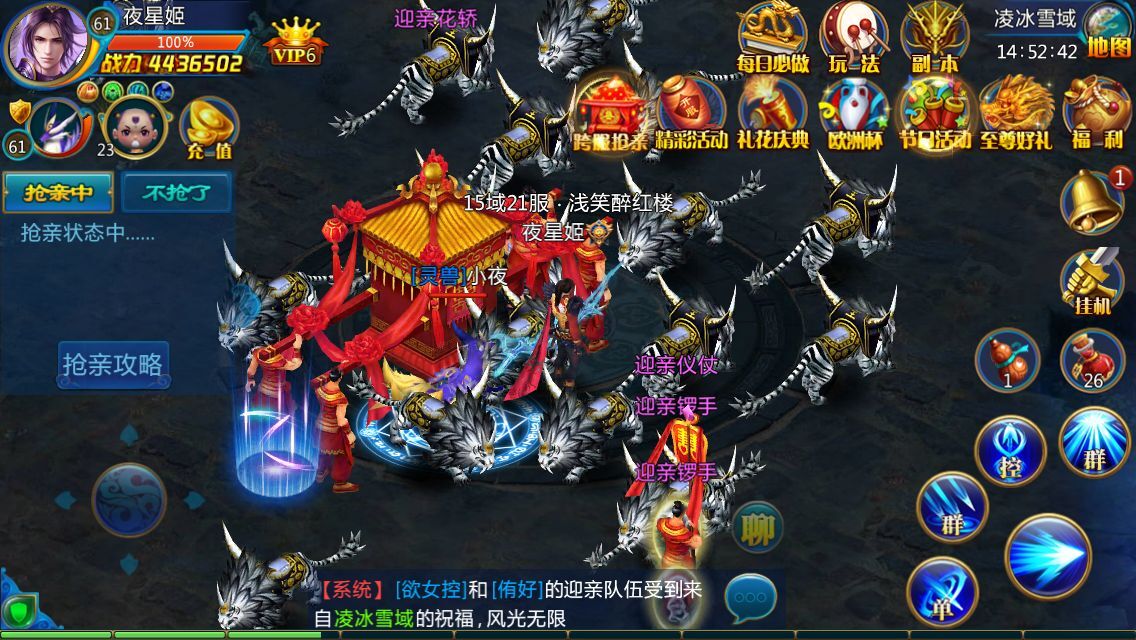 幻剑修仙跨服抢亲