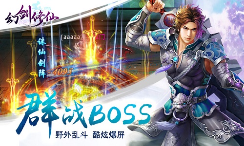 同我双修可好？  手盟网络新游《幻剑修仙》今日全平台耀世首发！