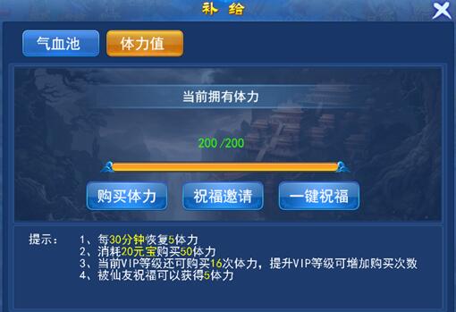 梦幻仙游补给攻略