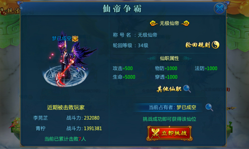 这是高手的游戏 《幻剑修仙》仙帝争霸谁称王?