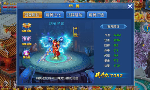 一双仙羽化天使 《梦幻仙游》专属羽翼为你打造