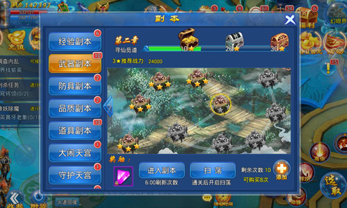 《梦幻仙游》龙潭虎穴逍遥走 挑战副本获神器!