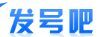 发号吧
