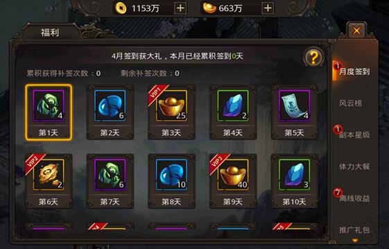 梦想英雄福利系统