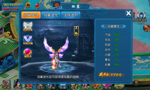 腾云驾雾!《上古修真》羽翼助你羽化成仙