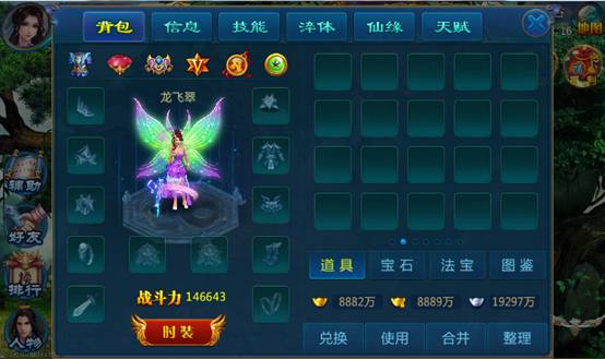 天剑传奇游戏界面