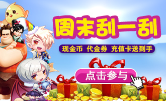 万精游周末刮一刮（330X202）