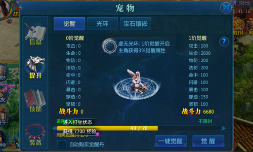 一言不合就卖萌! 《幻剑修仙》逆天灵宠来培养