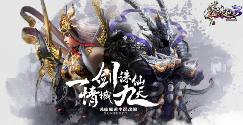 高手争锋谁是霸主？ 《诛仙》全服PK赛即将开战！