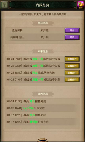 《正统三国》主城建筑全面解析  精彩一触即发！