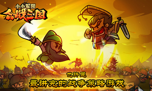 战三国 领礼包 这些热门手游你一定不能错过!