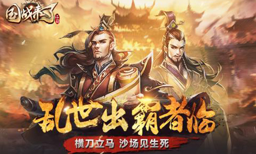 战三国 领礼包 这些热门手游你一定不能错过!