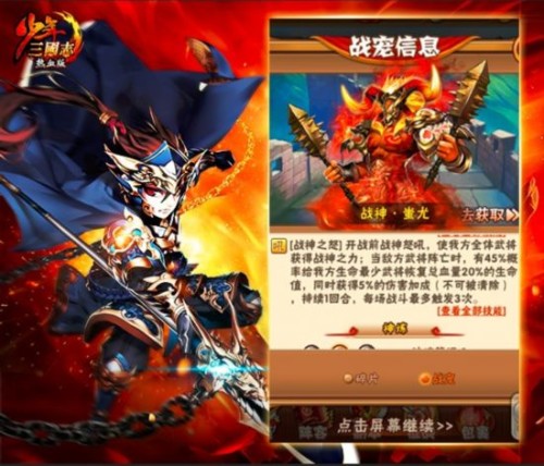 《少年三国志》蚩尤登场 暴力战神能否改变战局?