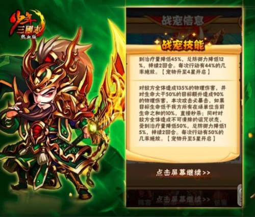 《少年三国志》蚩尤登场 暴力战神能否改变战局?