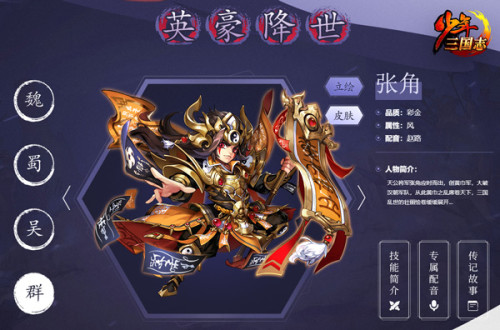 黄巾再临《少年三国志》全新彩金将即将登场| 九玩游戏资讯