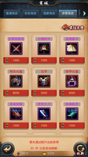 今天你“剁手”了吗? 《武布天下》五大商店全面开启!