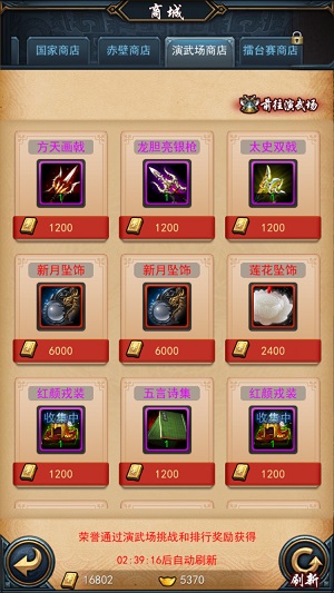 今天你“剁手”了吗? 《武布天下》五大商店全面开启!