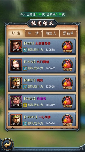 桃园结义赢天下 《武布天下》好友系统大揭秘