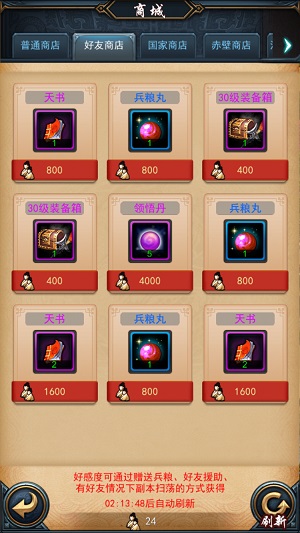 桃园结义赢天下 《武布天下》好友系统大揭秘