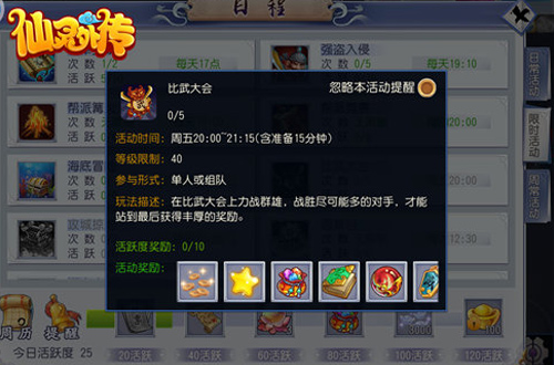 图2-《仙灵外传》比武大会火爆来袭-这战帖你敢不敢接？！