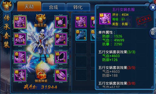 《玄天神魔录》传承经典  上古神装传奇重现